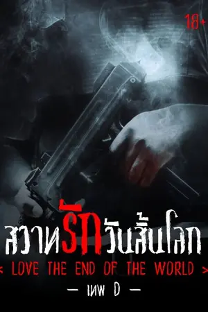 ปกนิยาย