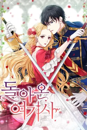 ปกนิยาย [นิยายแปล] การกลับมาของอัศวินหญิง