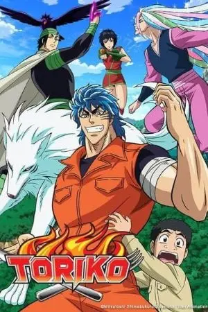 ปกนิยาย [Fic Toriko] ย้ายวิญญาณมาอยู่ร่างลูกสาวอาคาเชีย