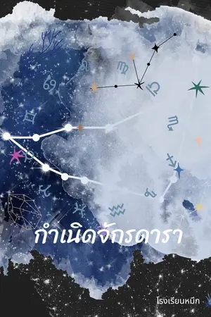 ปกนิยาย