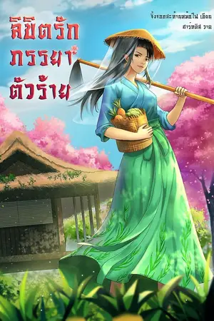 ปกนิยาย