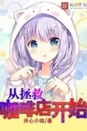 ปกนิยาย คาเฟ่น้อง​กระต่าย​ยินดี​ต้อนรับ!