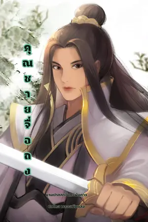 ปกนิยาย