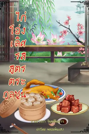 ปกนิยาย