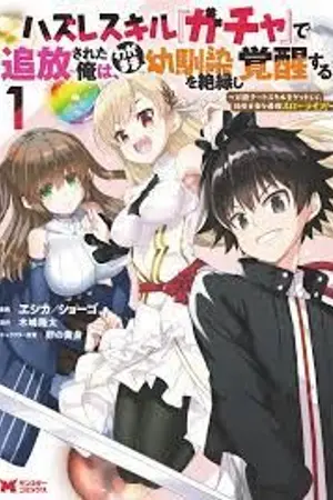ปกนิยาย Trash skill Gacha WN แปลไทย