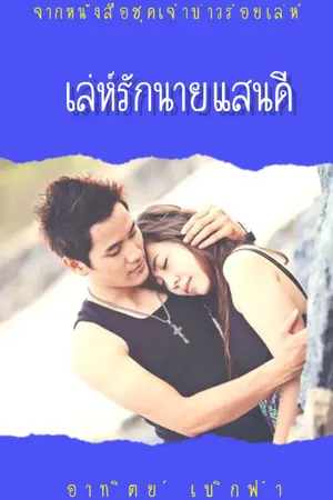 ปกนิยาย