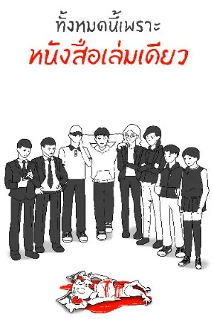 ปกนิยาย