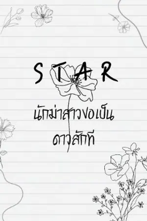 ปกนิยาย