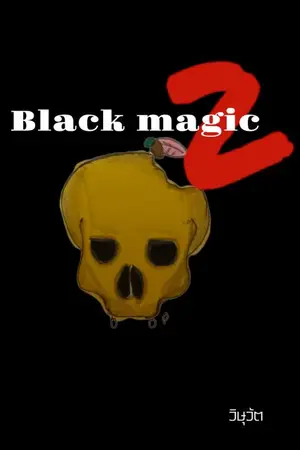 ปกนิยาย Black Magic 2 ทายาทปีศาจ