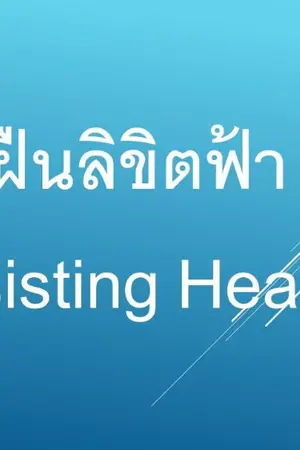 ปกนิยาย