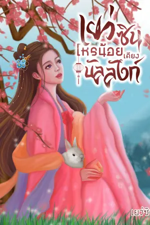 ปกนิยาย