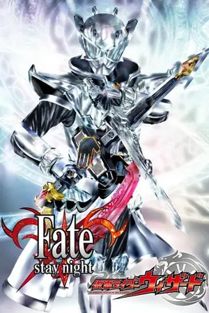 ปกนิยาย [Kamen Rider Wizard x Fate] จอมเวทผู้สร้างความหวัง ณ สงครามจอกศักดิ์สิทธิ์