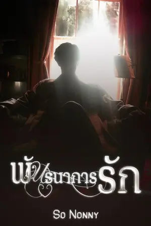 ปกนิยาย