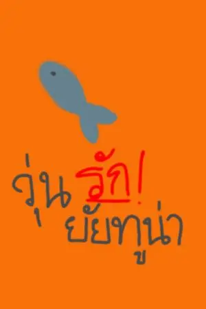 ปกนิยาย