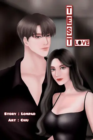 ปกนิยาย Love Test ทดสอบรัก (น่านหนาว)