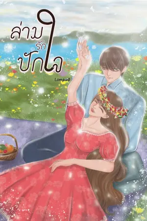 ปกนิยาย