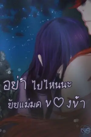 ปกนิยาย Shuumatsu no Walkure Hercules x Oc  {อย่าไปไหนนะ ยัยแม่มดข♡งข้า}