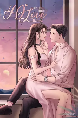 ปกนิยาย 40° Love สายรักแทนใจ