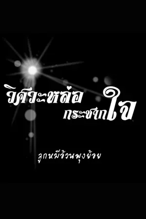 ปกนิยาย