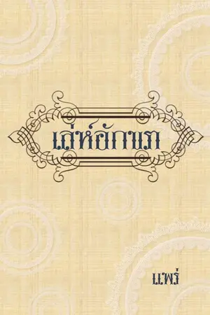 ปกนิยาย