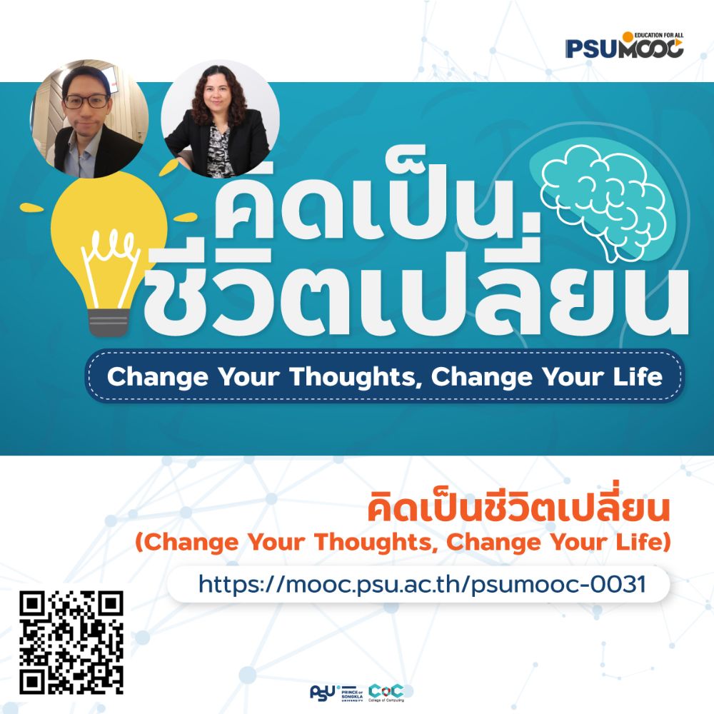 วิทยาลัยการคอมพิวเตอร์ ม.อ.ภูเก็ต เปิดคอร์สเรียนฟรี มีใบ Certificate ไว้ใส่  Portfolio ️ด้วยนะ ! | Dek-D.Com