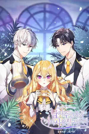 ปกนิยาย [นิยายเเปล]The MaleLead's Villainess Fianèe