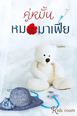 ปกนิยาย