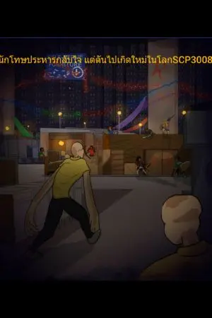 ปกนิยาย นักโทษประหารกลับใจ แต่ดันไปเกิดใหม่ในSCP3008