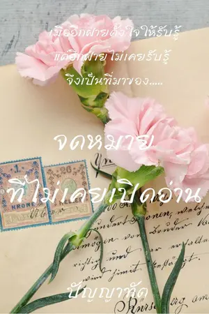 ปกนิยาย