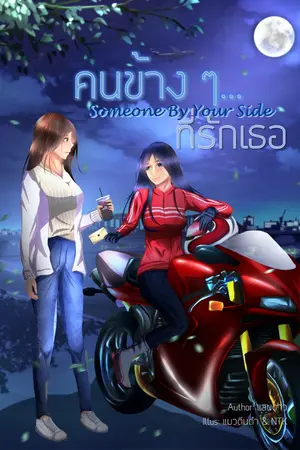 ปกนิยาย