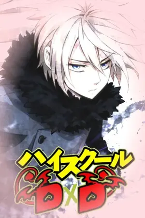 ปกนิยาย [Fic DXD] ไปโลก High school dxd พร้อมพลังจากเรื่อง 7 บาป