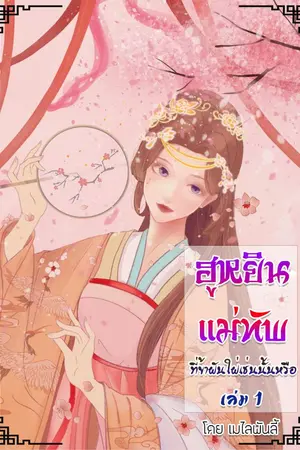 ปกนิยาย