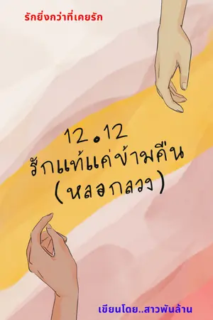 ปกนิยาย