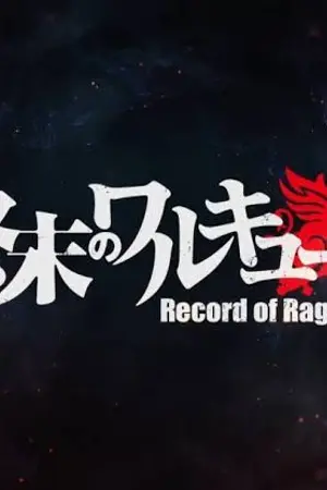 ปกนิยาย มหาศึกคนชนเทพ ( Fic record of ragnarok )