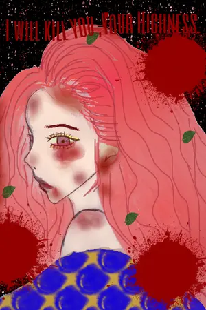 ปกนิยาย ข้าไม่คิดที่จะรักท่านอีกแล้วฝ่าบาท