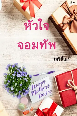 ปกนิยาย