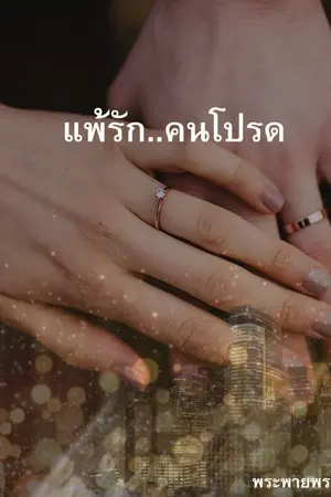 ปกนิยาย