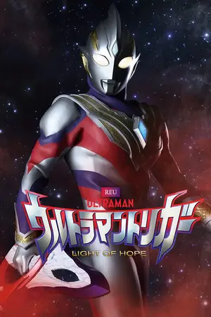 ปกนิยาย |REU| Ultraman Trigger : Light of Hope