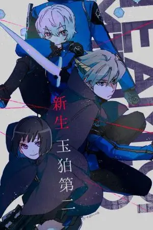 ปกนิยาย ทริออนสีดำ  (World Trigger)