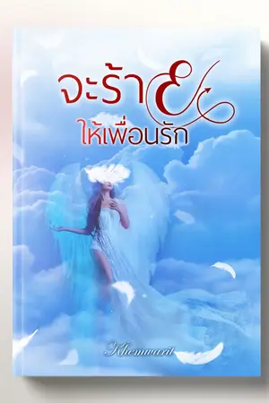 ปกนิยาย