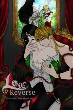 ปกนิยาย (จบแล้ว มี Ebook) LOVE REVERSE (BL/Yaoi) (คู่รองจากเรื่องผมก็คือฯ)