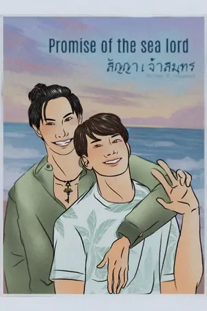 ปกนิยาย Promise of the sea lord : สัญญาเจ้าสมุทร