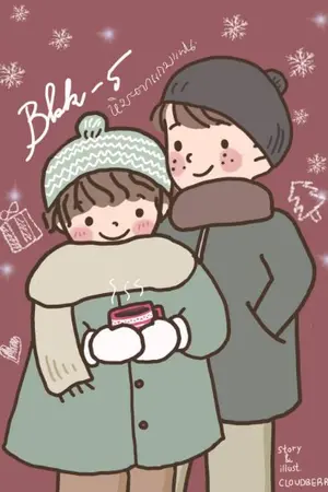 ปกนิยาย BKK -5 #หิมะตกแถมแฟน