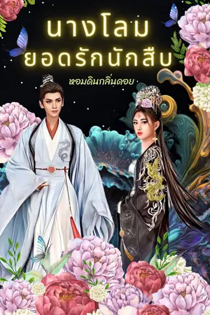 ปกนิยาย