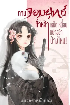 ปกนิยาย