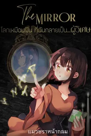 ปกนิยาย