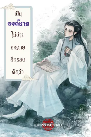 ปกนิยาย