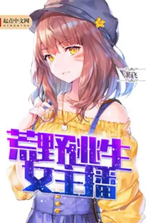 ปกนิยาย [หยุดแปล]กลายเป็นสตรีมเมอร์หญิงที่มีระบบไลฟ์สตรีม! [นิยายแปล]