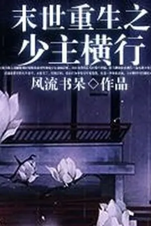 ปกนิยาย นิยายแปล-Lord of End of World