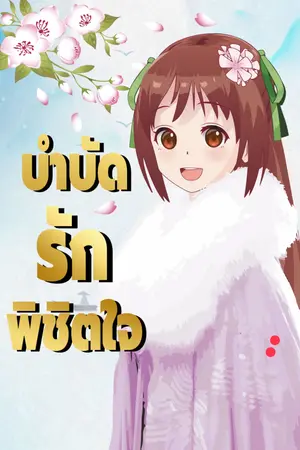 ปกนิยาย